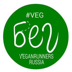 Клуб VeganRunnersRussia приглашает на встречу-пробежку