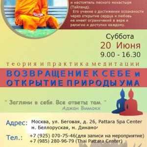 Семинар по философии и медитации 20 июня в Москве
