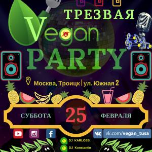 25 февраля - Крупнейшая в России, трезвая, вегано-сыроедная вечеринка - (24 часа)