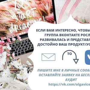 Достаточно ли вы знаете о том, как привлечь новых клиентов из ВКонтакте