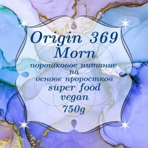 Порошковое питание Origin 369 Morn